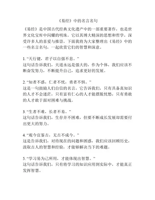 《易经》中的名言名句