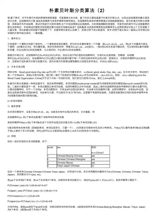 朴素贝叶斯分类算法（2）