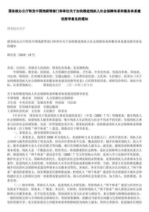 残疾人指导意见