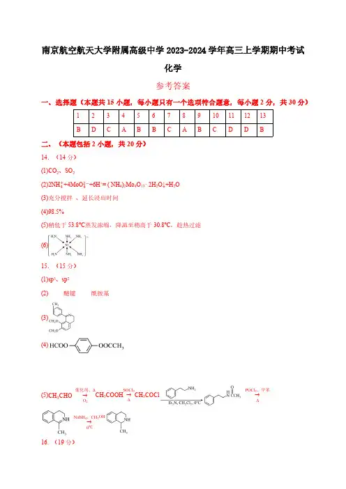 南航附中2023-2024学年度第一学期期中考试【答案卷】