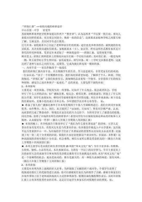 “班情汇报”—家校沟通的崭新途径2