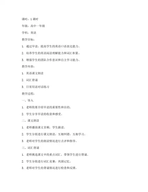 外语早读教案模板范文