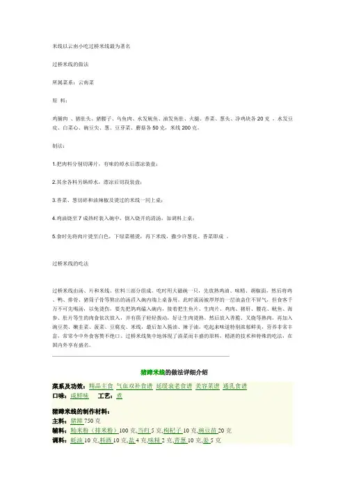 米线以云南小吃过桥米线最为著名