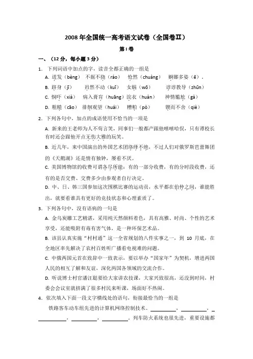 2008年全国统一高考语文试卷(全国二卷)