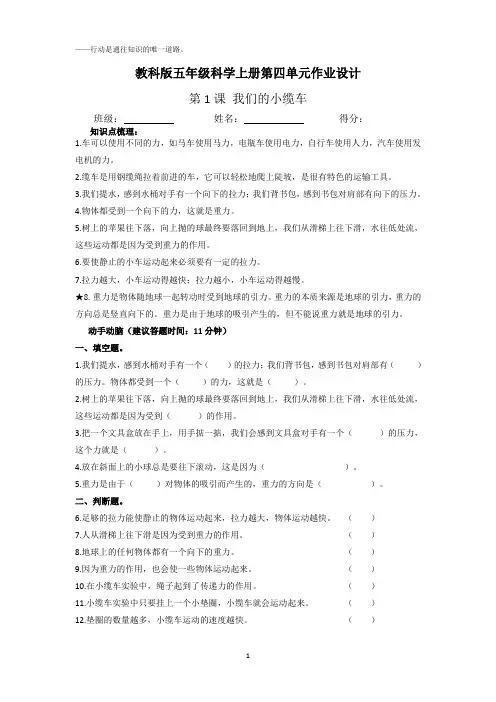 教科版五年级科学上册第四单元作业设计1-8