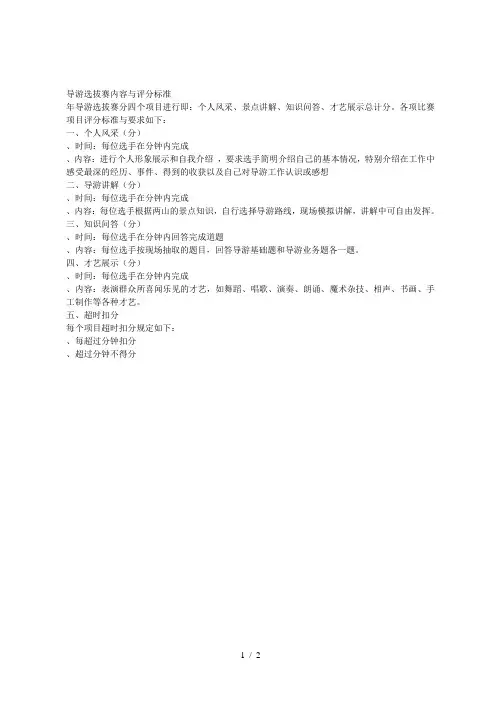 导游选拔赛内容与评分标准