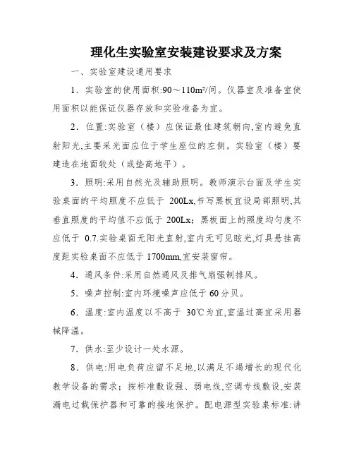 理化生实验室安装建设要求及方案