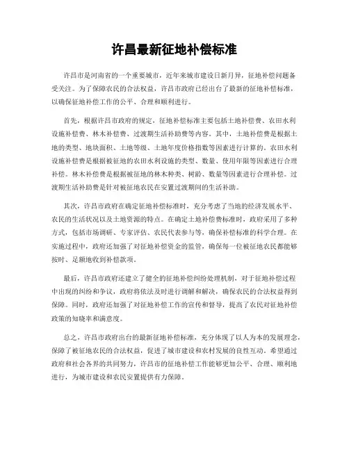 许昌最新征地补偿标准