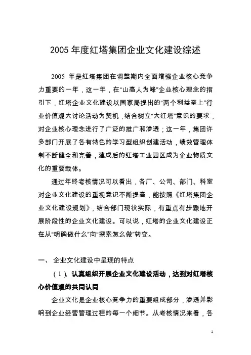 红塔集团企业文化建设综述(重写)