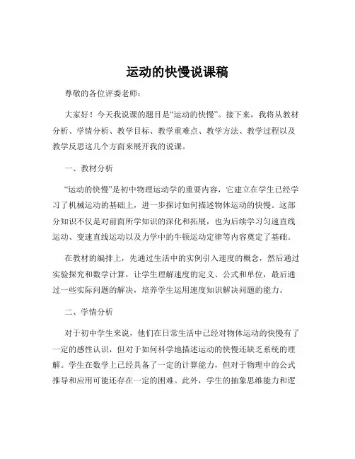 运动的快慢说课稿