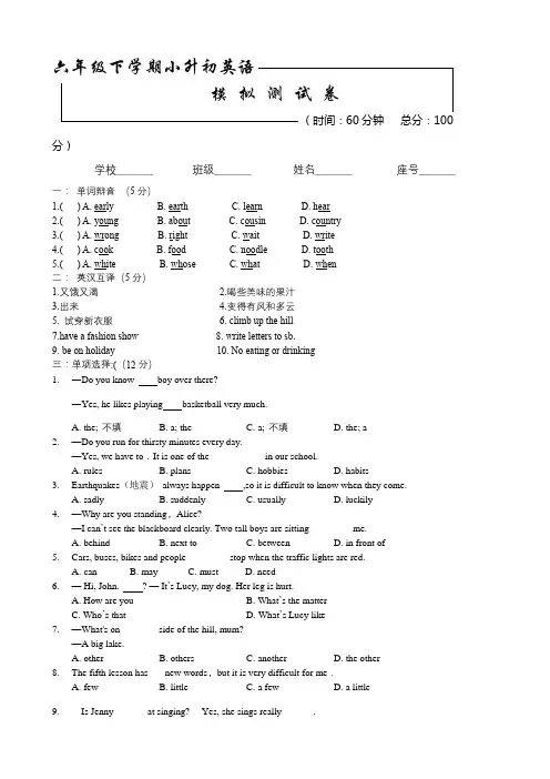 六年级下册英语小升初模拟卷2 -译林版三起(附答案)