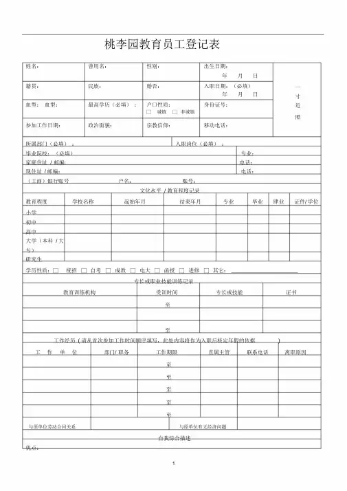 培训机构入职员工登记表