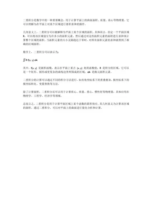 二重积分的概念和几何意义