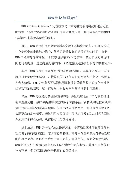 UWB定位原理介绍