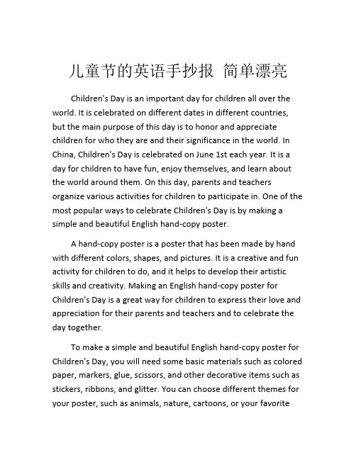 儿童节的英语手抄报 简单漂亮