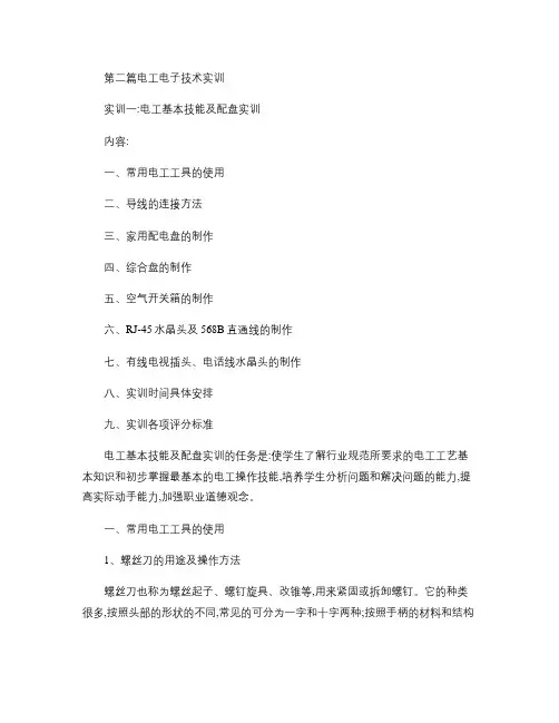 电工电子技术实训[1]_图文