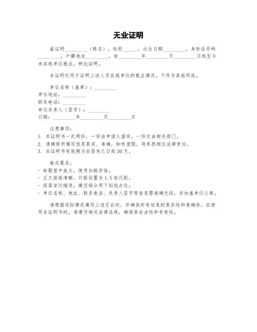 无业证明范本
