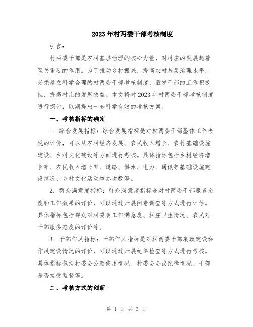 2023年村两委干部考核制度