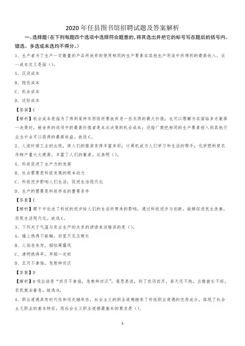 2020年任县图书馆招聘试题及答案解析