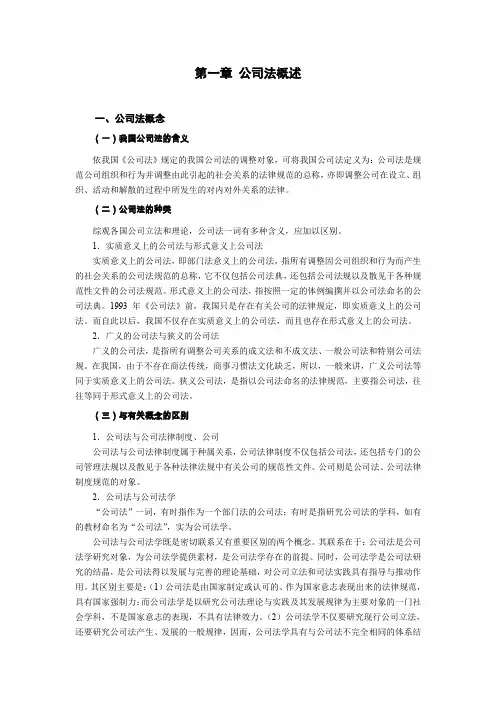 第一章公司法
