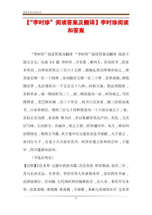【“李时珍”阅读答案及翻译】李时珍阅读和答案