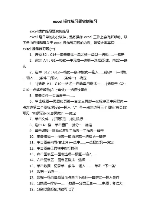 excel操作练习题实例练习
