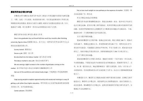 雅思写作加分词汇和句型