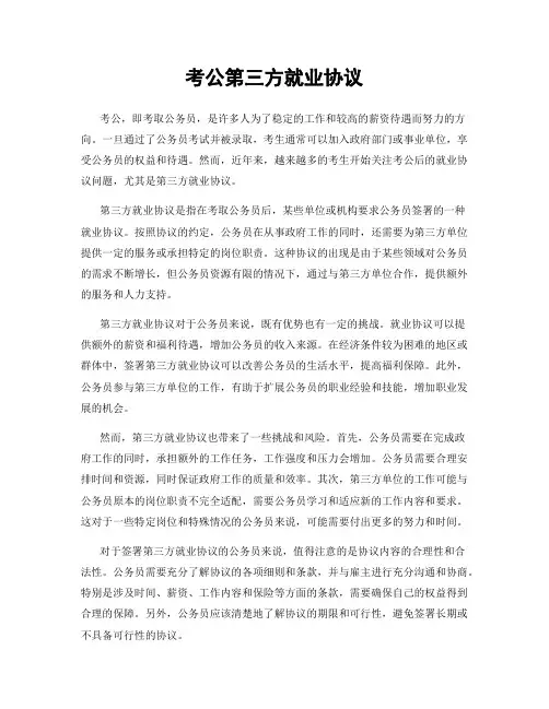 考公第三方就业协议