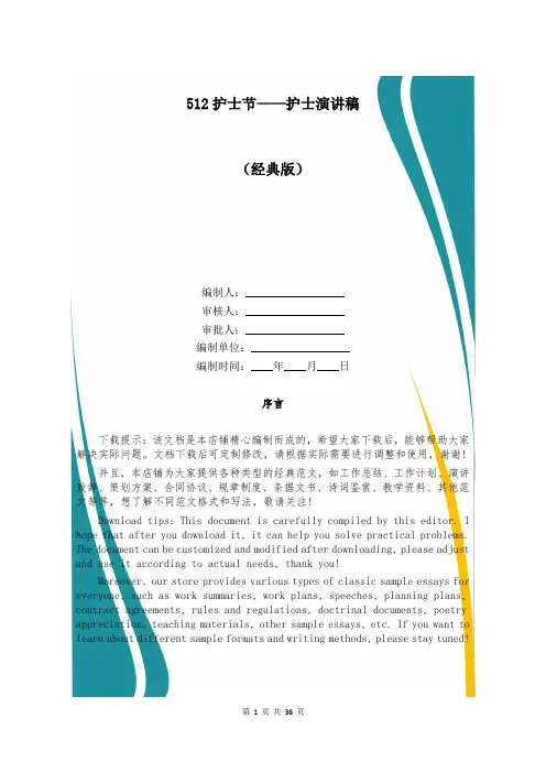 512护士节——护士演讲稿