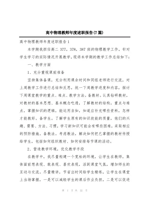 高中物理教师年度述职报告(7篇)