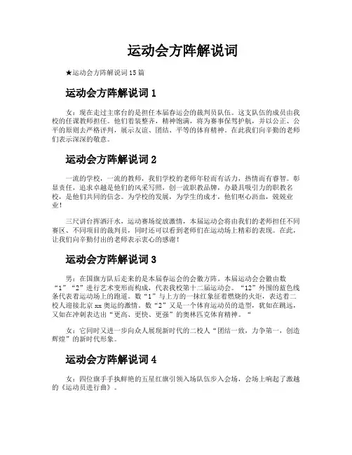 运动会方阵解说词