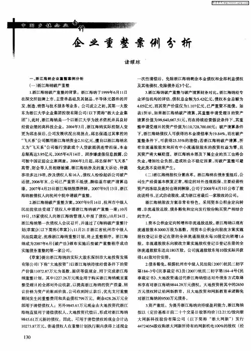 企业重整案例分析
