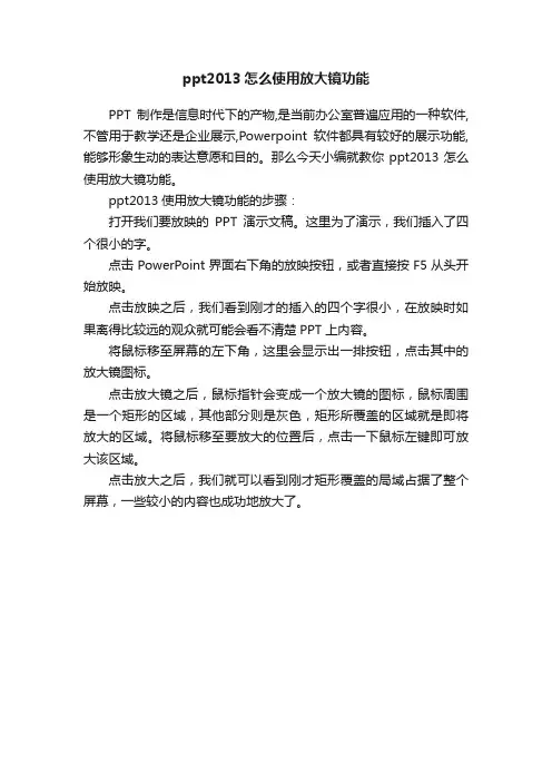 ppt2013怎么使用放大镜功能