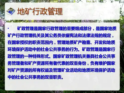 27地矿行政管理siw