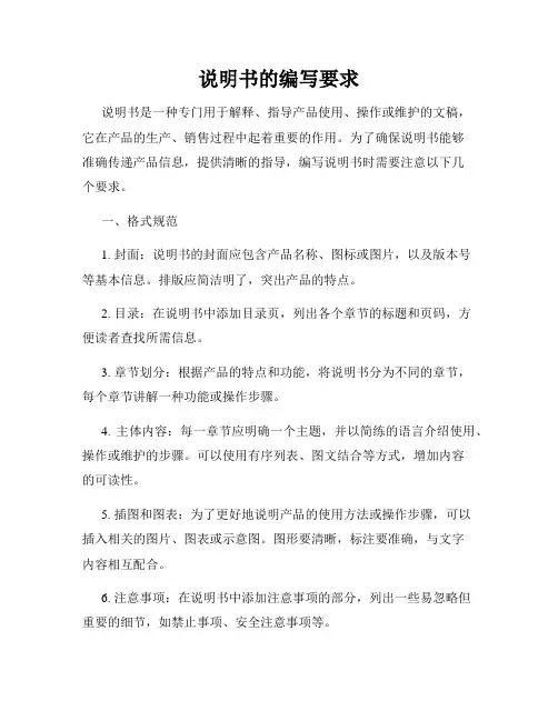 说明书的编写要求
