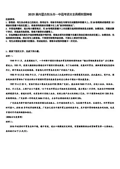 2025届内蒙古包头市一中高考语文全真模拟密押卷含解析