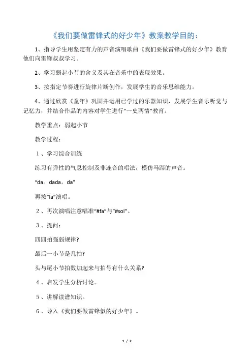 03我们要做雷锋式的好少年