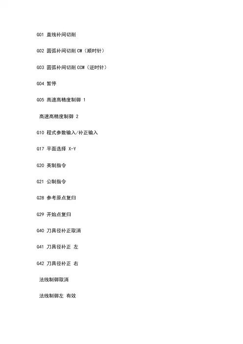 加工中心编程代码