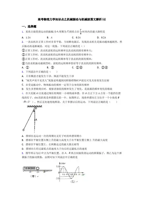高考物理力学知识点之机械振动与机械波图文解析(4)