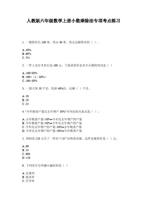 人教版六年级数学上册小数乘除法专项考点练习
