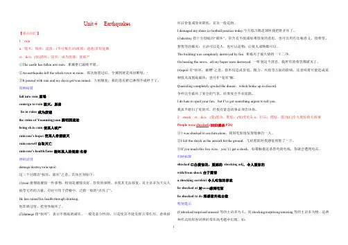 必修一Unit4-Earthquakes重点单词短语归纳整理