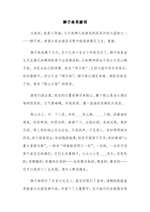 狮子林导游词（7篇）