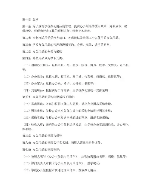 在学校办公用品管理制度