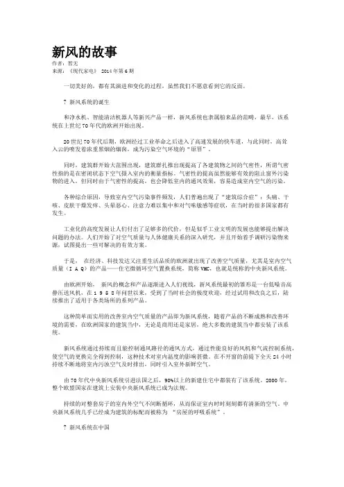 新风的故事
