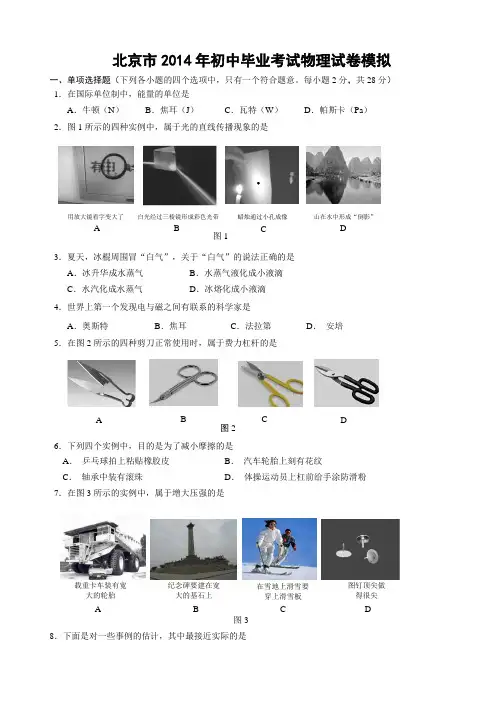北京市西城区(北区)2013年初中毕业考试物理试卷跟答案