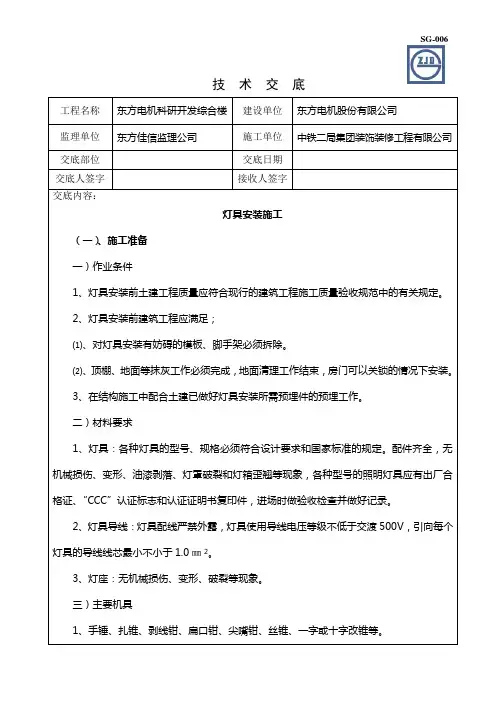 技术交底--灯具安装施工