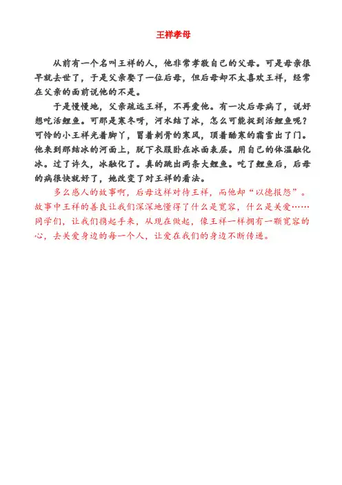 课前三分钟  中华礼仪故事   5个