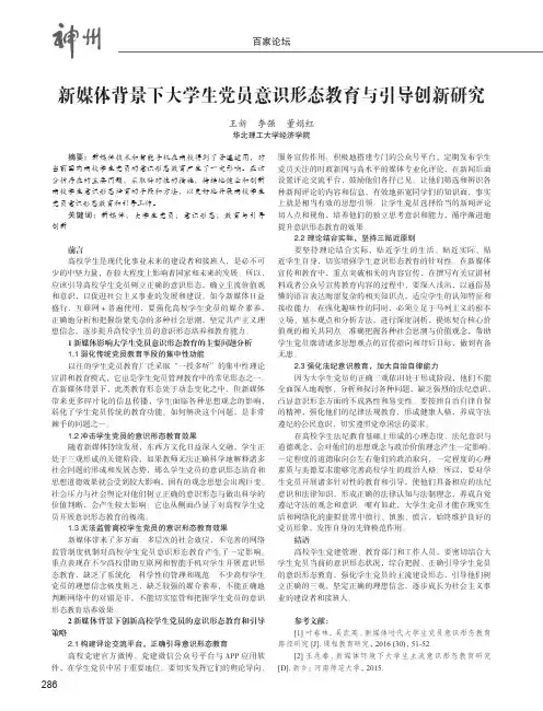 新媒体背景下大学生党员意识形态教育与引导创新研究