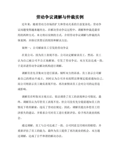 劳动争议调解与仲裁实例