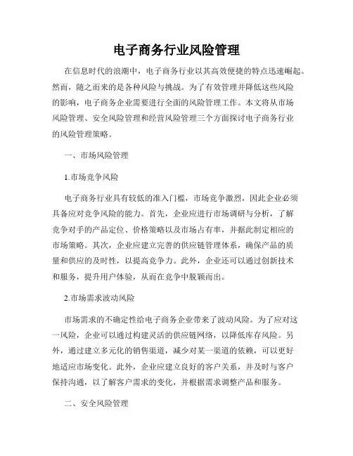 电子商务行业风险管理